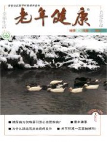 老年健康期刊
